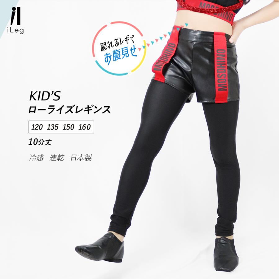 iLeg（アイレッグ） レギンス スポーツ ローライズ 10分丈 キッズ
