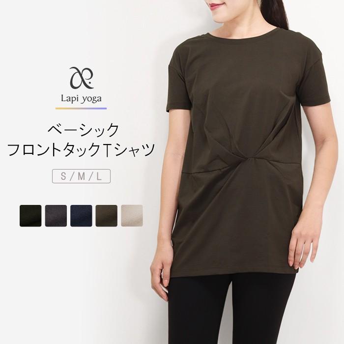 フロントタック Tシャツ ヨガウェア トップス レディース ヨガ ピラティス 綿 コットン ストレッチ ゆったり 無地 シンプル おしゃれ ラピヨガ Lapiyoga 3 La 009 イビザストア 通販 Yahoo ショッピング