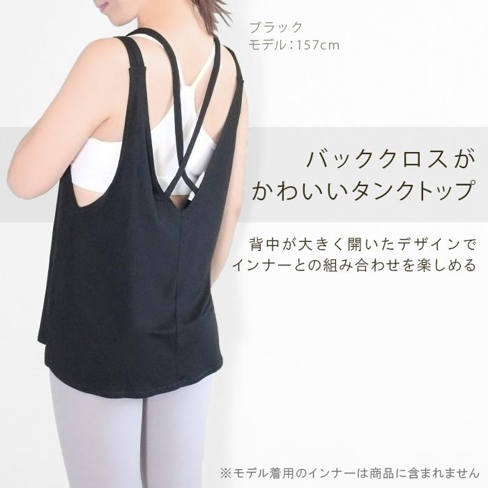 ヨガウェア タンクトップ バッククロス トップス ヨガ レーヨン ヨガウェア タンクトップ バッククロス トップス ヨガ レーヨン