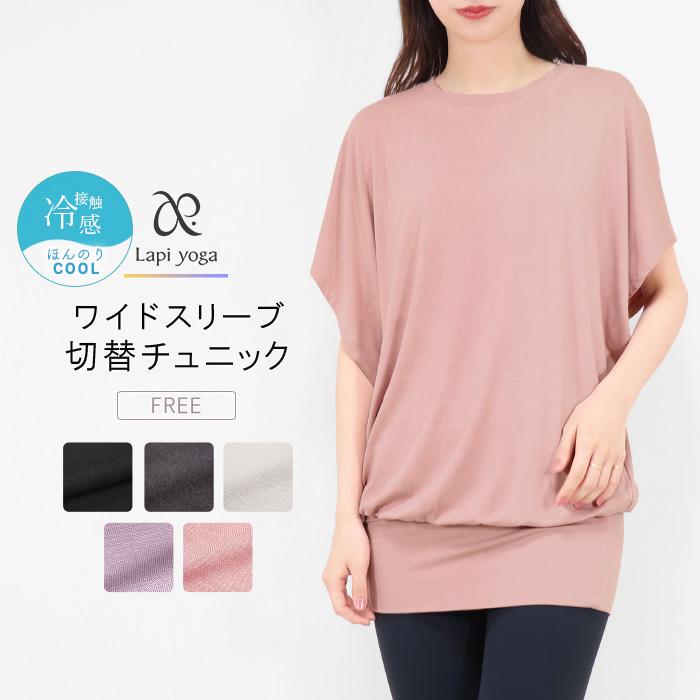ヨガウェア 半袖 トップス ゆったり チュニック ワイドスリーブ ヨガ