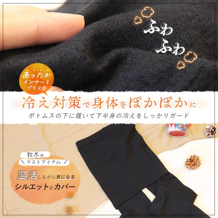 iLeg 裏起毛 レギンス タイツ 防寒 Yラインカバー インナー