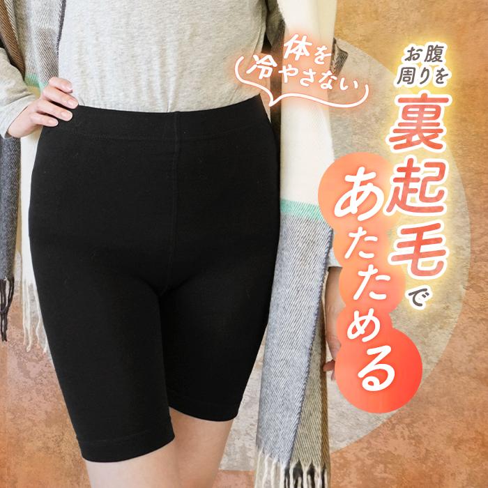 iLeg（アイレッグ） 裏起毛 レギンス 3分丈 1分丈 暖かい レディース