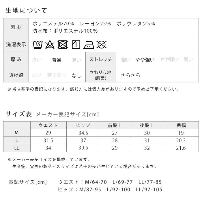 サニタリーレギンス 防水布付き 重ね履き用 1分丈 インナー