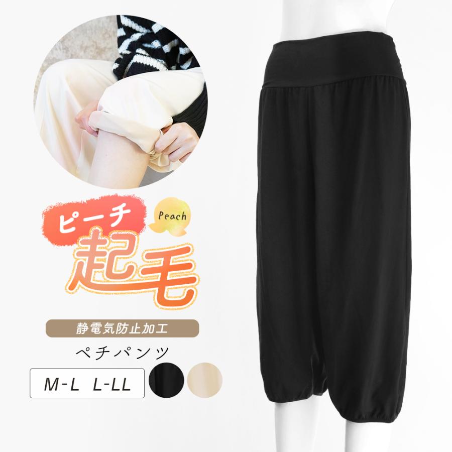 iLeg（アイレッグ） ペチパンツ 裾ゴム入り ピーチ起毛 静電気防止 冬