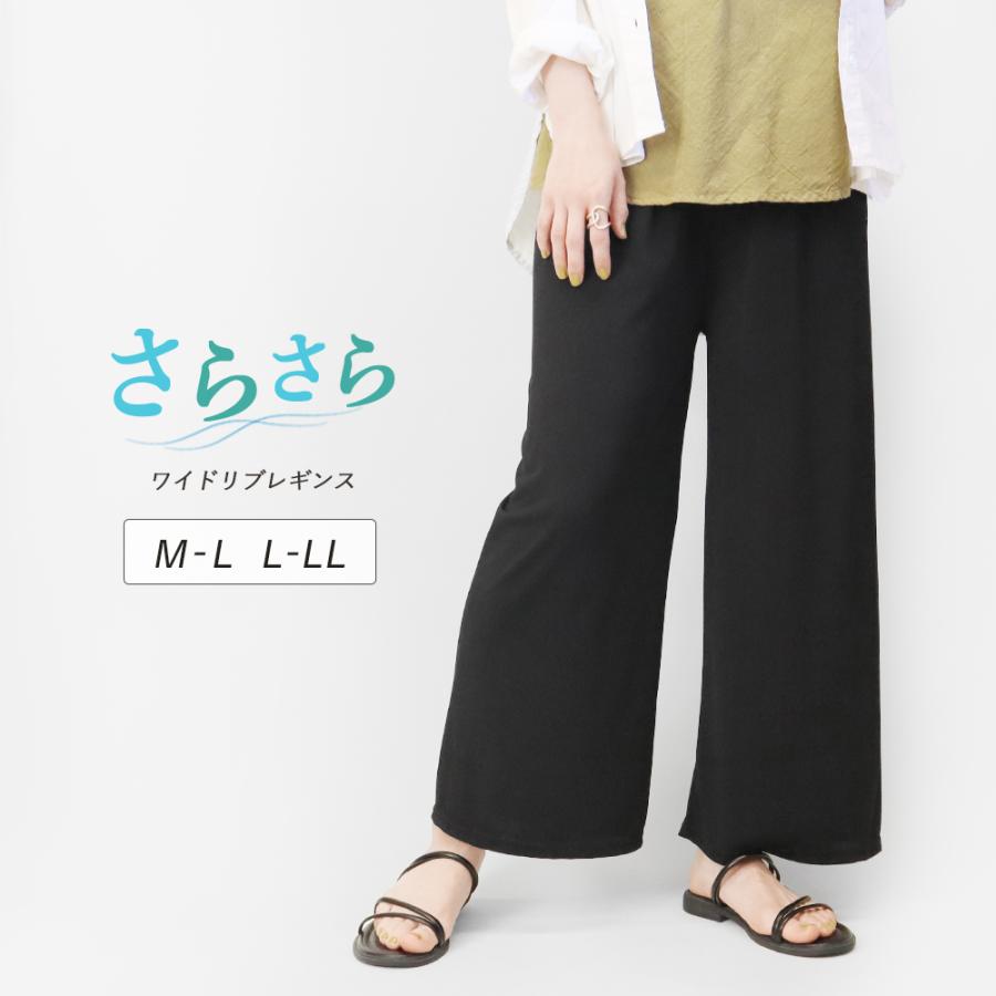 ワイドレギンス ボトムス さらさら レギンス リラックスパンツ ルーム