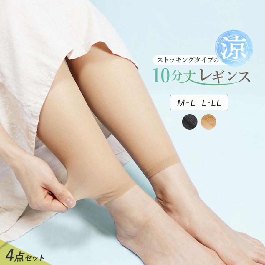 お得な4点セット】 ストッキング レギンス 肌色 夏 シアー 10分 お得な4点セット】 ストッキング レギンス 肌色 夏 シアー 10分