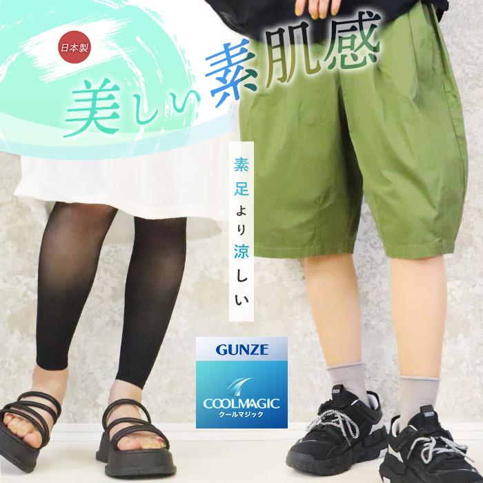 ストッキング レギンス 肌色 夏 シアー 10分丈 涼感 メントール