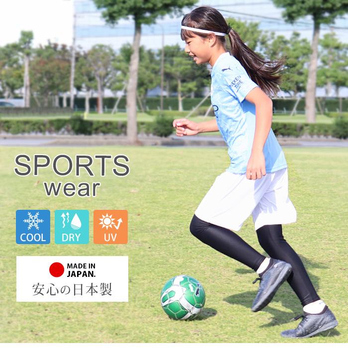 レギンス スポーツ 10分丈 キッズ ジュニア 日本製 インナー 接触冷感 吸汗速乾 ドライ スパッツ 子供 サッカー 野球 バスケ 男の子 女の子 Upf50 Ileg Y2 3 Leg66 イビザストア 通販 Yahoo ショッピング