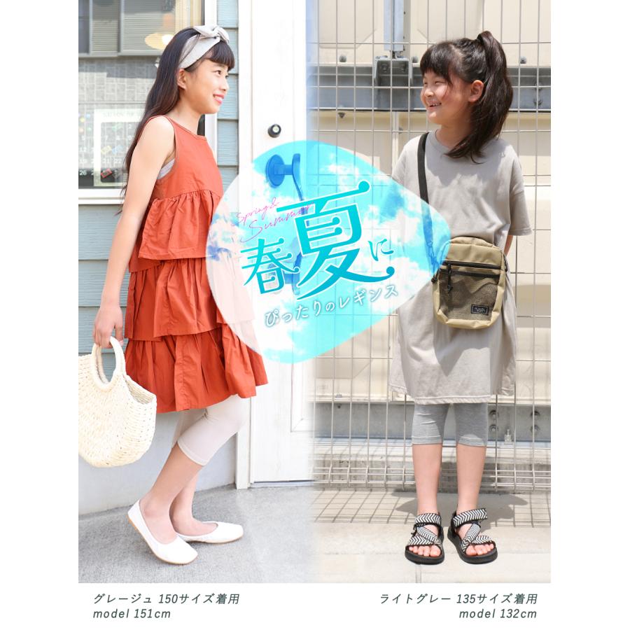 iLeg（アイレッグ） キッズ レギンス ジュニア 7分丈 夏用 薄手 涼しい