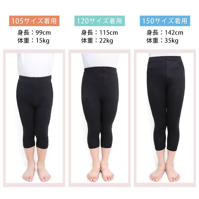 キッズ レギンス ジュニア 7分丈 夏用 薄手 涼しい スパッツ UVカット 