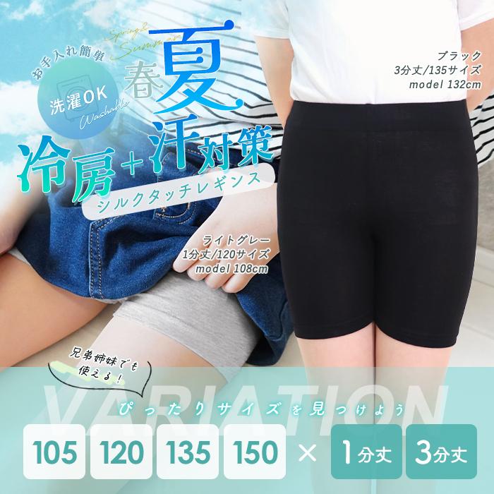iLeg（アイレッグ） キッズ レギンス ジュニア 3分丈 1分丈 夏用 薄手