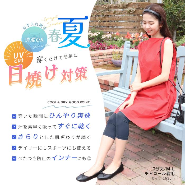 iLeg（アイレッグ） レギンス レディース 夏用 薄手 5分丈 7分丈 UV