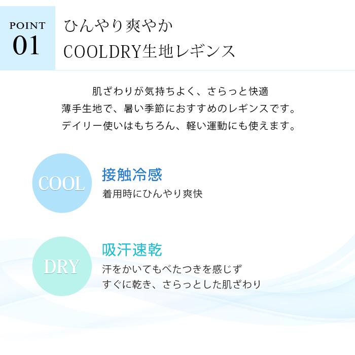 レギンス レディース 接触冷感 吸汗速乾 ドライ 大きいサイズ スパッツ 9分丈 10分丈 12分丈 ひんやり 薄手 夏 3L 4L スポーツ iLeg クールドライ *y3*4｜ibizastore-y｜08