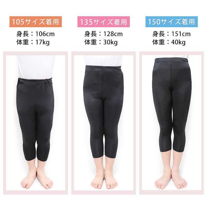 iLeg（アイレッグ） キッズ レギンス 夏用 涼感 7分丈 UVカット 接触冷