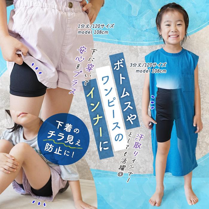 iLeg（アイレッグ） キッズ レギンス ジュニア 3分丈 1分丈 接触冷感