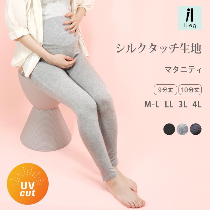 マタニティ レギンス レディース 腹巻 夏 薄手 涼しい 9分丈 10分丈 大きいサイズ 妊娠 妊婦 UVカット スパッツ インナー LL 3L 4L iLeg シルクタッチ *2 :leg2097m:イビザストア 通販 マタニティレギンスLサイズ 2本セット