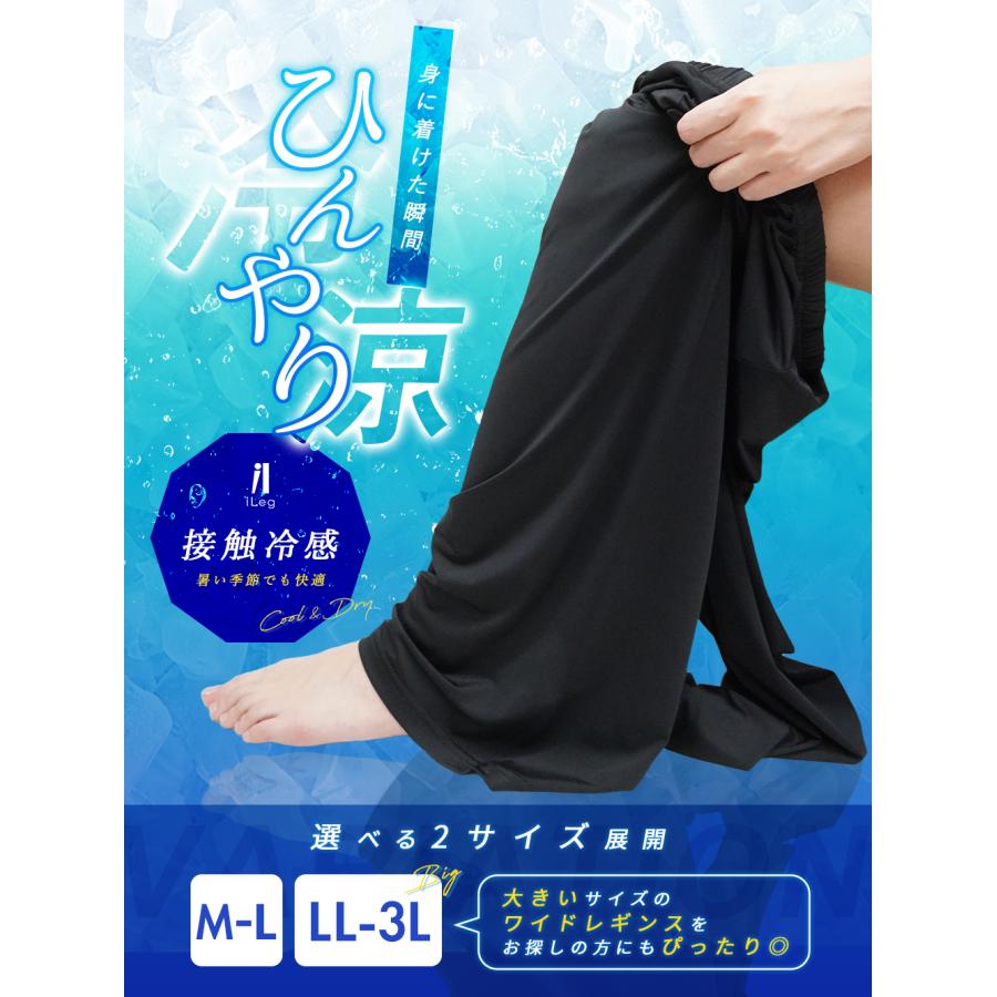 iLeg（アイレッグ） ワイドレギンス レディース 春夏 冷感 吸汗速乾