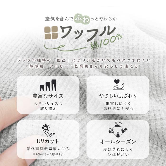 iLeg レギンス レディース 綿100％ UVカット ワッフル サーマル