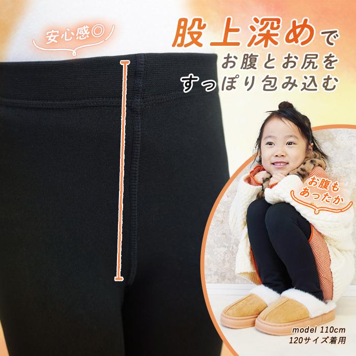 iLeg（アイレッグ） 裏起毛 キッズ タイツ レギンス スパッツ インナー 