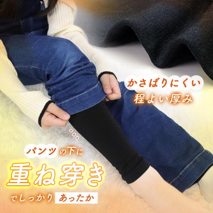 iLeg（アイレッグ） 裏起毛 キッズ タイツ レギンス スパッツ インナー
