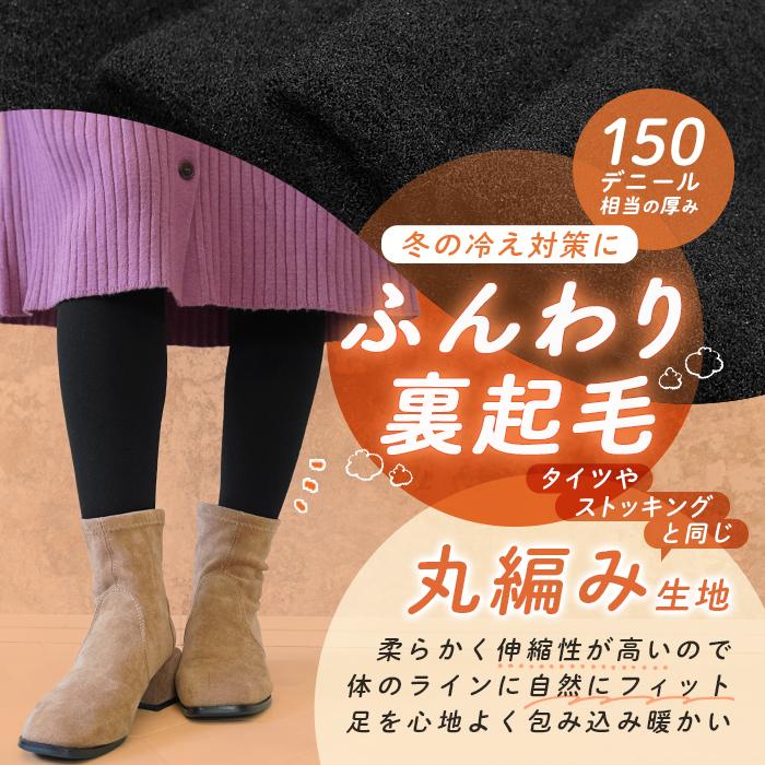 iLeg（アイレッグ） 裏起毛 タイツ レギンス トレンカ レディース