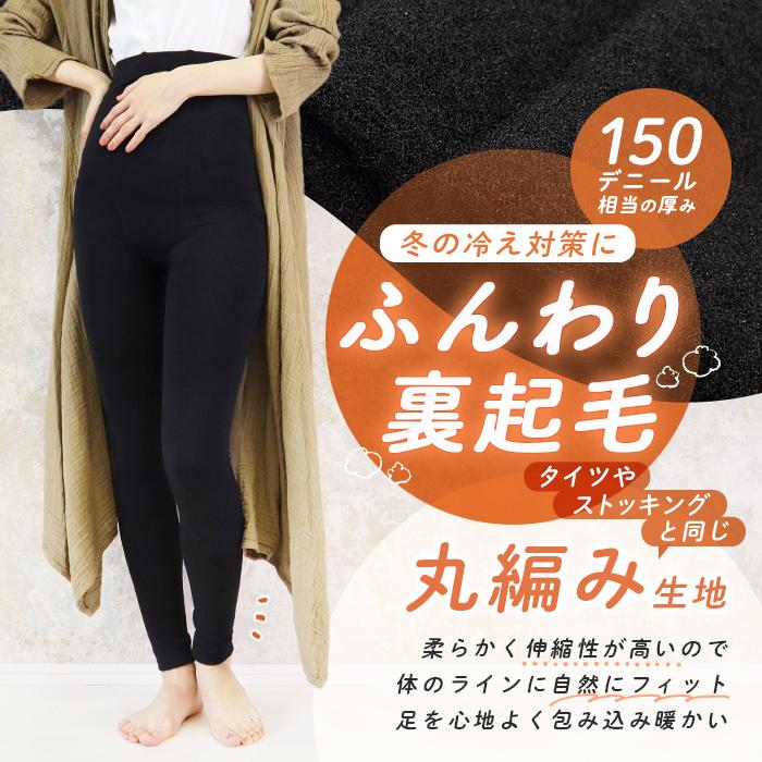 iLeg（アイレッグ） マタニティ 裏起毛 レギンス タイツ 10分丈 ハイ