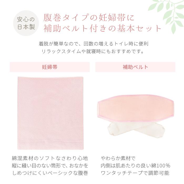 妊婦帯 はじめての妊婦帯セット 犬印 腹帯 腹巻 補助ベルト マタニティ 妊娠 初期 中期 後期 妊婦 戌の日 ワンタッチテープ 腰痛 保温 出産 Hb8106 Y1 1 Ma1 Hb8106 イビザストア 通販 Yahoo ショッピング