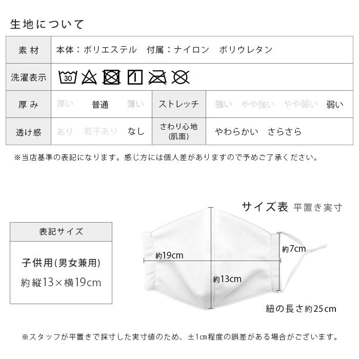 クールマスク キッズ用 夏用 冷感 吸汗 速乾 UVカット 立体 マスク