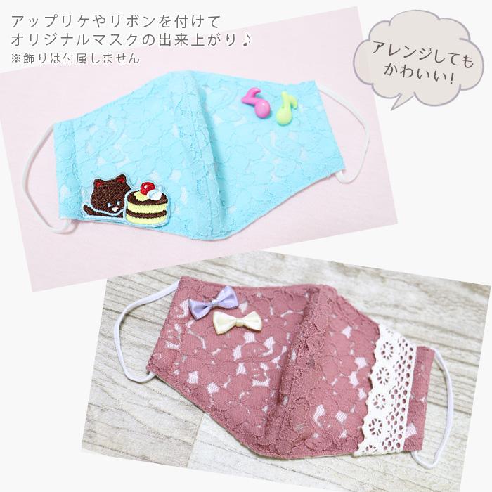レースマスク 子供 布マスク レース マスク ストッパー付き キッズ 子供用マスク 子ども 綿 コットン 柄 布マスク 花柄 立体 布 かわいい 卒園式 入学式 Msk16 イビザストア 通販 Yahoo ショッピング