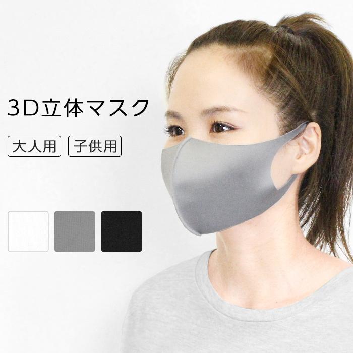 立体マスク 大人用 子供用 マスク 子供用マスク 立体 洗える 洗える 