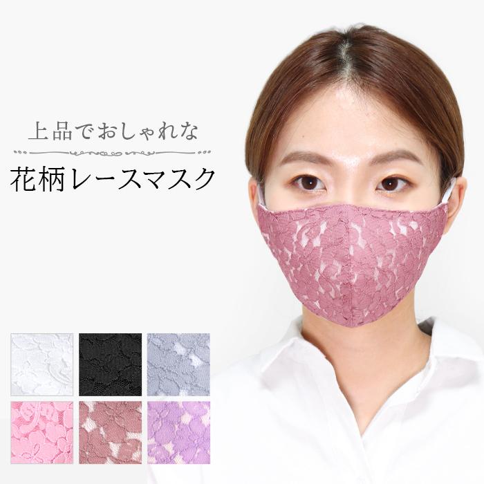 マスク 大人用 洗えるマスク 洗える レース 柄 布マスク 花柄 立体 3d レディース 布 綿 コットン 風邪 花粉症対策 花粉 予防 おしゃれ 結婚式 セレモニー Msk30 イビザストア 通販 Yahoo ショッピング