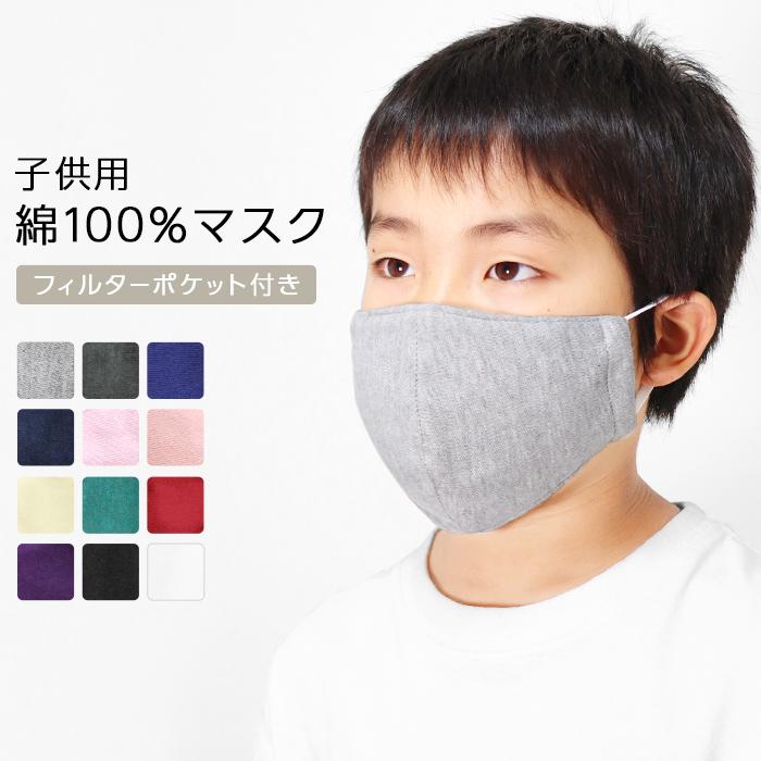 マスク 子供用 子供 洗える 洗えるマスク キッズ 子供用マスク 子ども