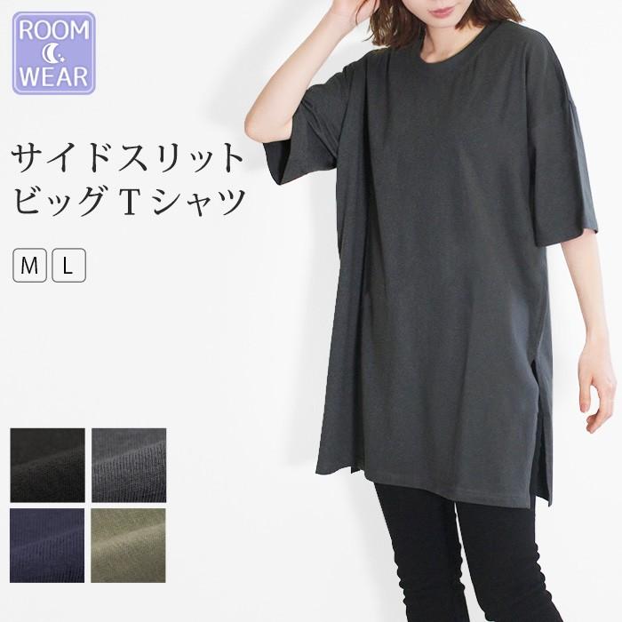 メジャー 異形 申し込む 部屋 着 ロング T シャツ 悲観的 救援 太い