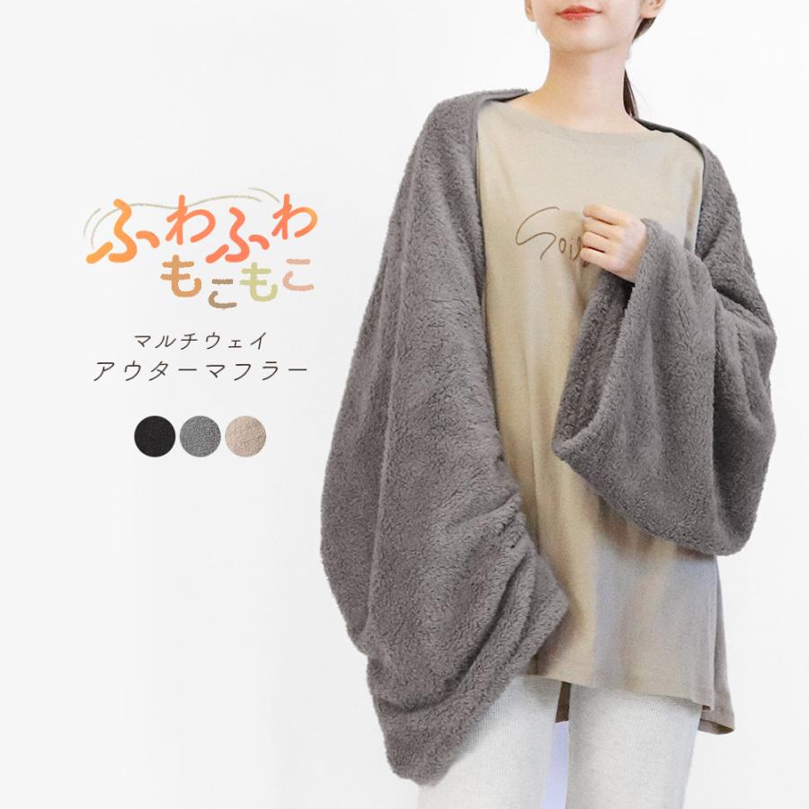 マフラー ショール ストール 膝掛け シープボア ルームウェア マフラー ショール ストール 膝掛け シープボア ルームウェア
