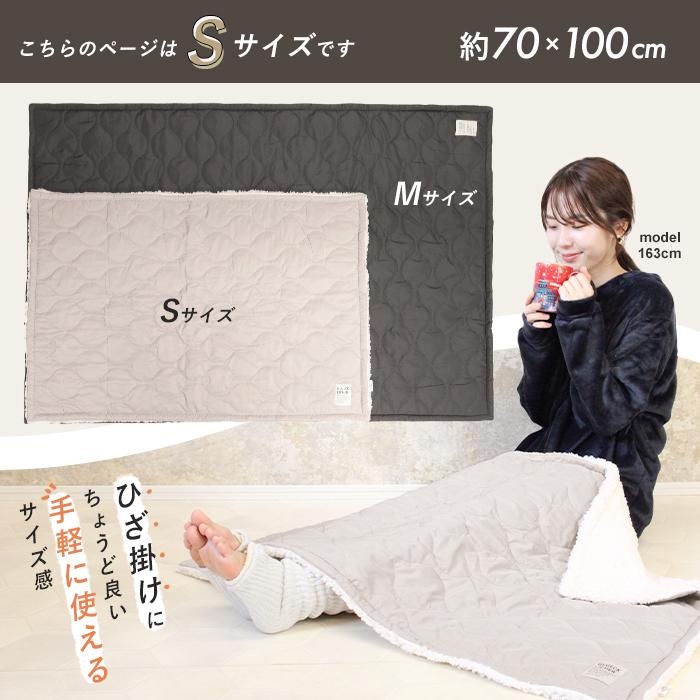 ブランケット 撥水加工 キルティング ボア Sサイズ 70×100cm