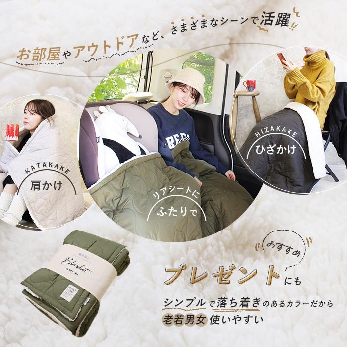 キルティングボアブランケット　大きめ　膝掛け　車　キャンプ キルティングボアブランケット大きめ膝掛け車キャンプ