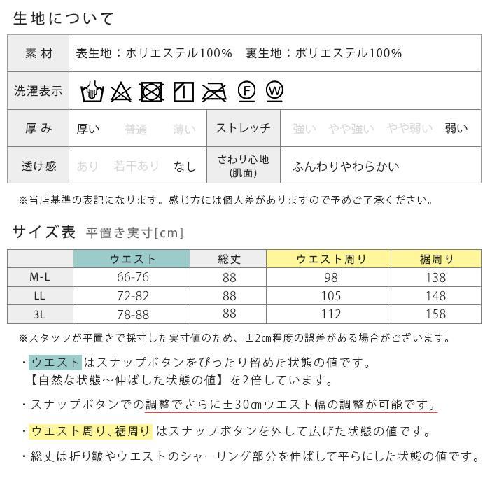 スカート 防寒 ラップ