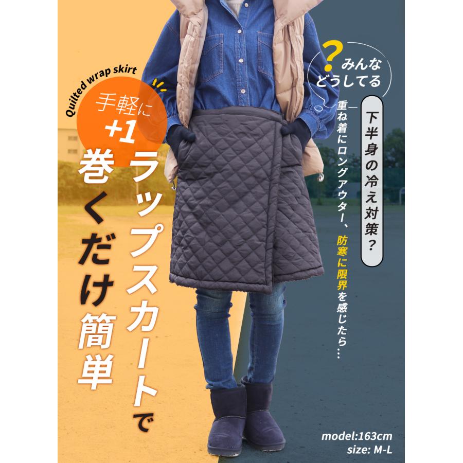 巻きスカート 防寒 ラップスカート キルティング ミディアム丈 裏起毛
