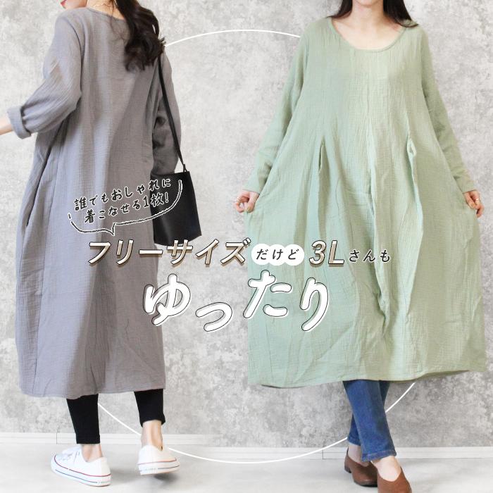 ワンピース レディース 長袖 ロング Aライン 綿100％ ダブルガーゼ
