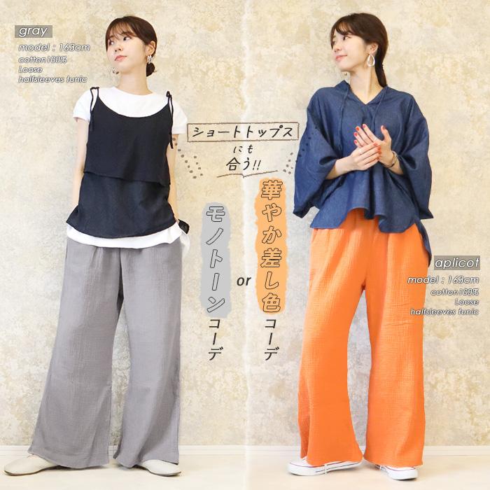 フレアパンツ レディース 綿100% ダブルガーゼ ゆったり 無地