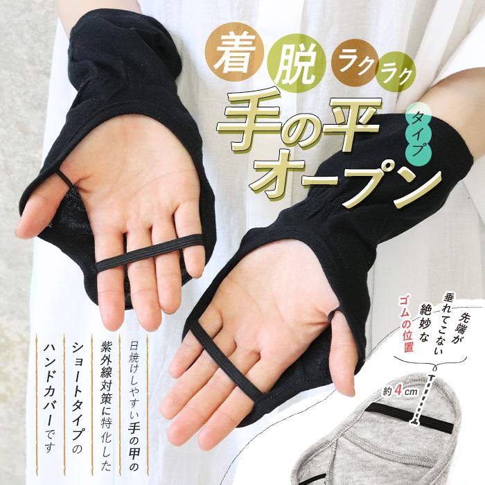 ハンドカバー uvカット 薄手 春夏 手の甲 アームカバー ショート丈