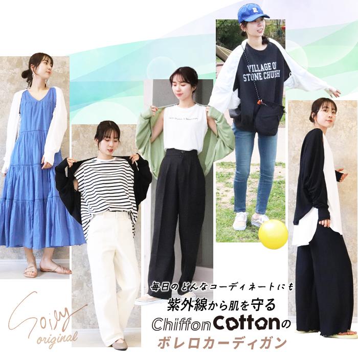 ボレロ アームカバー UVカット カーディガン 長袖 シフォンコットン 綿