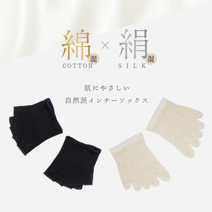 3足セット 5本指ハーフソックス シルク コットン つま先ソックス