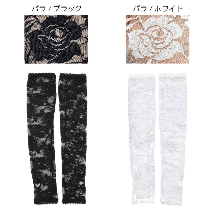 アームカバー 総レース ロング丈 ミディアム丈 レース 花柄 バラ バラ柄 紫外線 ケア 大人 アームウォーマー 夏用 春用 Uv Uvケア ブラック 白 黒 ホワイト At 6 Sox1295 イビザストア 通販 Yahoo ショッピング