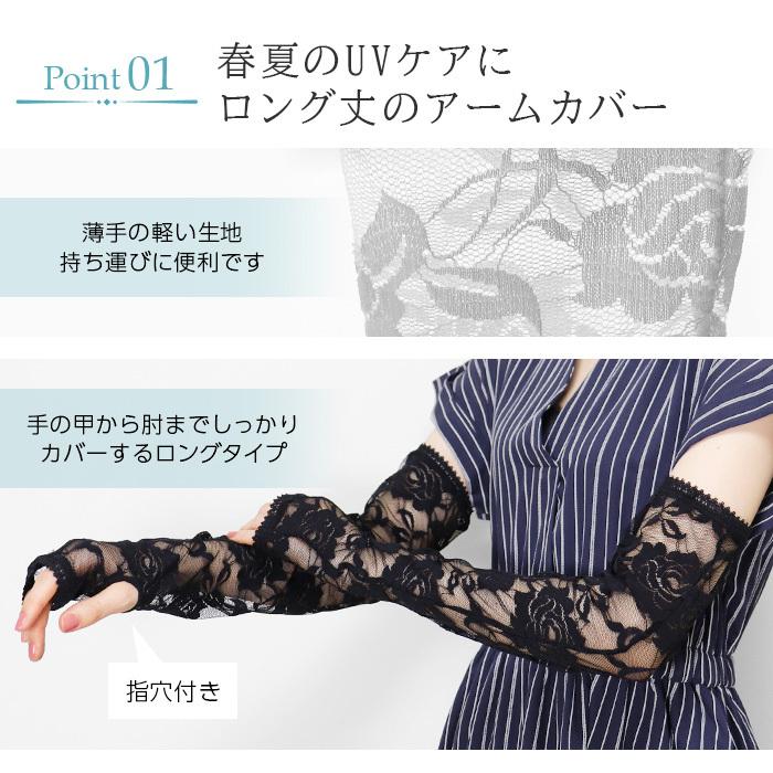アームカバー 総レース ロング丈 ミディアム丈 レース 花柄 バラ バラ柄 紫外線 ケア 大人 アームウォーマー 夏用 春用 Uv Uvケア ブラック 白 黒 ホワイト At 6 Sox1295 イビザストア 通販 Yahoo ショッピング