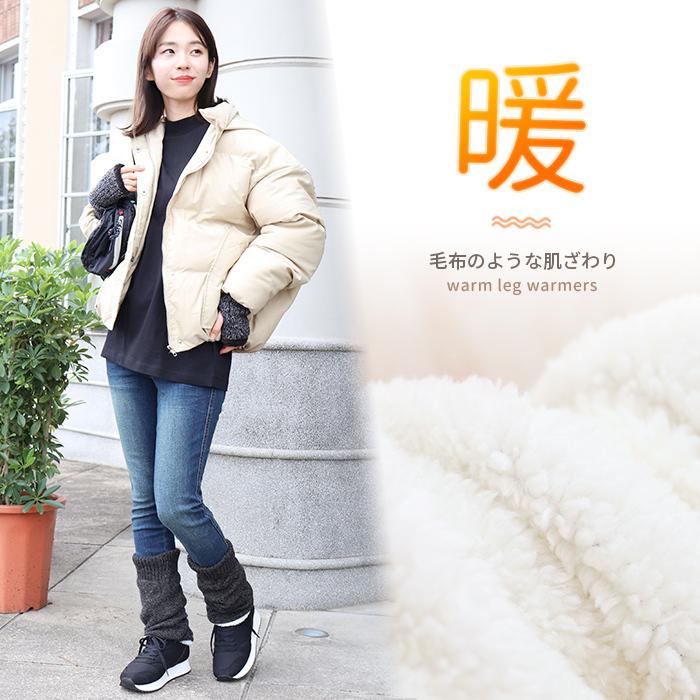 レッグウォーマー ミディアム丈 裏ボア 厚手 暖かい あたたかい 裏起毛