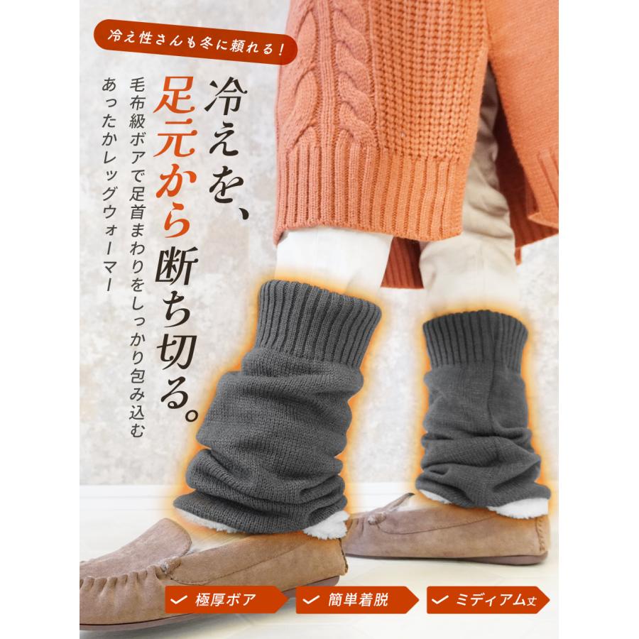 レッグウォーマー ミディアム丈 裏ボア 厚手 暖かい あたたかい 裏起毛