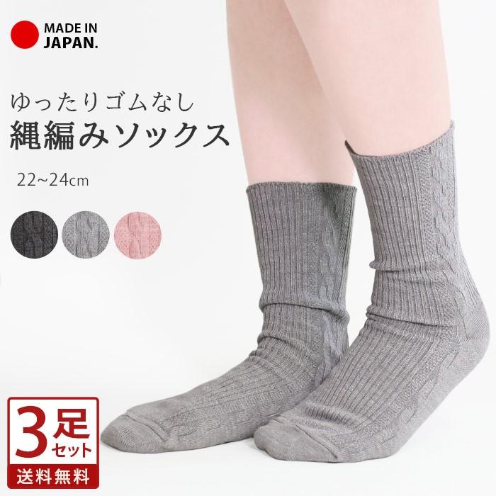 ソックス 3足セット ゴムなし 日本製 靴下 くつ下 くつした クルー丈