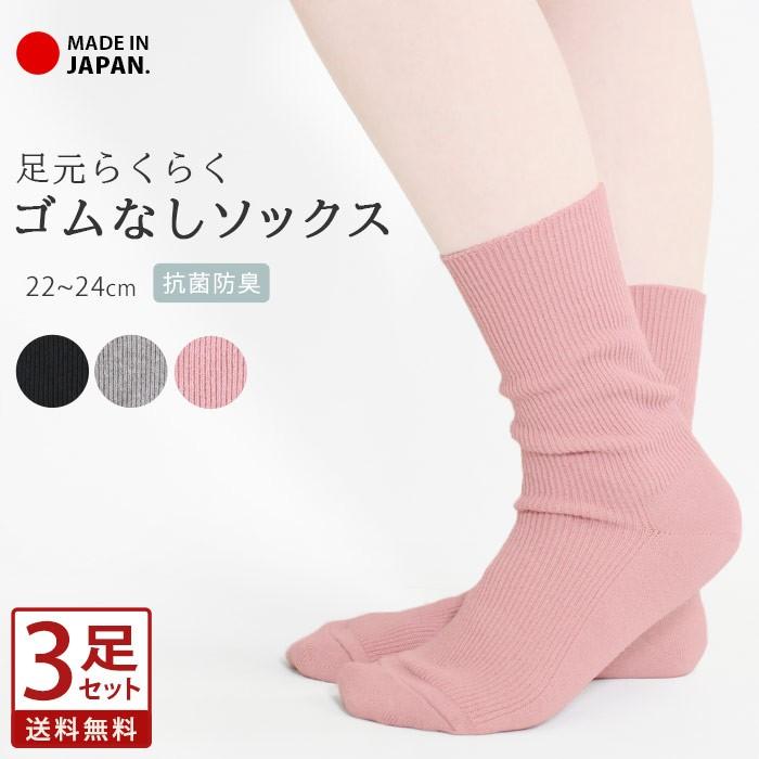 ソックス 3足セット ゴムなし 日本製 靴下 抗菌防臭 綿混 くつ下 くつした クルー丈 ゆったり 足元らくらく 締め付けない 22cm 24cm  ゆったり レディース *2 :sox7030:イビザストア - 通販 - Yahoo!ショッピング