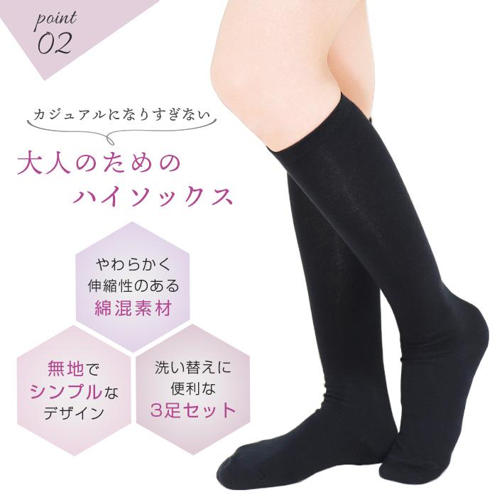 3足セット】ハイゲージハイソックス 靴下 ソックス ハイソックス